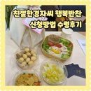 고창군 자원봉사센터 | 경주시 종합자원봉사센터 친절한경자씨 행복반찬 신청방법 신청후기