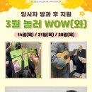 당사자 방과 후 지원 '놀러 WOW(와)' 3월 활동사진 이미지