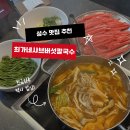 산촌버섯샤브샤브칼국수 | 성수 맛집 최가네샤브버섯칼국수 성수직영점 소고기 샤브샤브 저녁식사 후기