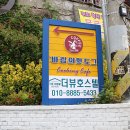 바람의핫도그동피랑점