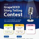 [GrapeSEED] 학부모 영어교육 &amp; 예비초 7세대상 영어 콘테스트 이미지