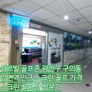 쉐르빌골프존 이미지