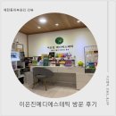 나무메디 | 매탄동피부관리, 20년 경력 이은진메디에스테틱 정밀 진단과 처방으로 피부과 갈 돈 아낀 후기