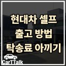 차량등록사업소입구 버스정류장(14822) | 현대차 셀프 출고 방법, 탁송료 절약 및 출고 후기