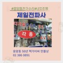 동네열쇠;전기