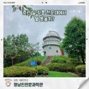 별자리 조형물(12 | 장흥 가볼만한곳_정남진천문과학관 흐린 날 관람 후기