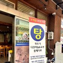 남원추어탕 뽐뿌집 이미지