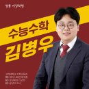 이강메디칼 | [영통이강학원] 수학 김병우 / 수능수학 / 대치 시대인재 재종 / 미적 노베이스 6회 특강 / 미적...