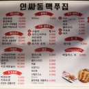 맥쭈집