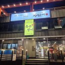 정성한우 | 마산 가포 맛집 정성순대, 한우스지곱창 우육순대전골 후기