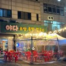 맛있는족발가게인천 이미지