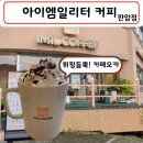 IM1L COFFEE 이미지