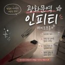 샵인샵 | 중요한 일정 전에 단기간 다이어트로 관리받기 좋은 바이오포톤! 인피티샵 후기!!