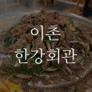 이촌회관 이미지