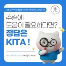 한국토지주택공사 대전충남지역본부 | [한국무역협회] KITA가 떠먹여 주는 AI 교육 모음. zip 🤖