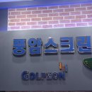 풍암스크린골프연습장 이미지