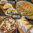 오리면 돼지 | 마산 합성동 맛집, 멕시코 타코 음식 1티어 맛집, 베비도(데이트, 연말모임, 단체모임으로 추천하는...