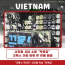 신발한국슈맥스멀티샵 | 나트랑쇼핑 "악어집" 옷가게 후기, 가격 및 세일