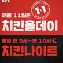 오늘 저녁 kfc 치킨을 위해 점심을 굶음 이미지