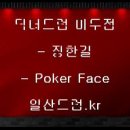 일산드럼학원 - 닥터드럼마두점 - 장한결 - Poker Face 이미지
