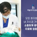 하루미치과의원 이미지