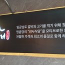 명륜진사갈비방학점 이미지