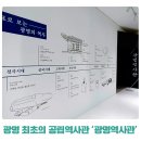 광명문화원 | 광명 최초의 공립역사관 ‘광명역사관’