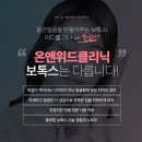 온앤위드의원 이미지