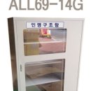 인명구조함-14