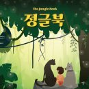 어린이뮤지컬 정글북 이미지