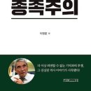 헤게모니 세력으로서의 뉴라이트-뉴라이트와 극우 기독교의 준동을 넘어서기 (1)/강원돈 이미지