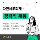 다현세무회계 - 제주시 인다10길 25 | 다현세무회계