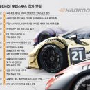 한국타이어 이미지