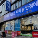아이데코안경원 위드렌즈 이미지