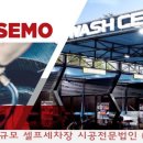 셀세모 이미지