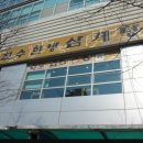 천수한방삼계탕(평촌점) 네이버블로그