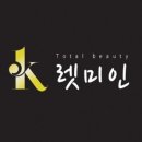렛미인 스킨케어