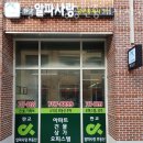 알파공인중개사사무소 이미지