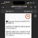 탑 클라우드호텔 군산 이미지
