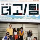 Go! Team - [Thunder Lightning, Strike] + [Proof of Youth] 이미지