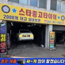송정 미연 | 양산 중고타이어 싼곳/ SM5 2155517 프리미엄 교체 성지/ 송정중고타이어/ 스타중고타이어