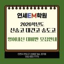 이엠솔루션학원 - 서구 오량3길 2 | 이엠솔루션학원