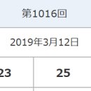 850:회차: 2019년: 03월12일 화요일 (🐢동행로또: 일본로또: 당첨번호:🐢) 입니다,♡ 이미지