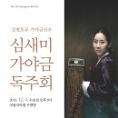 심새미 가야금 독주회 티스토리