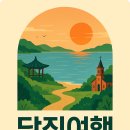 난지섬관광지 | 당진여행, 현지인이 추천하는 가볼만한 곳 BEST 5