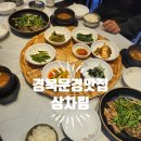 문경전통시장 상차림2호점