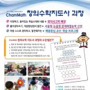 창의수학지도사자격증 이미지