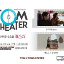 (주)탐앤탐스