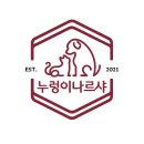 누렁이나르샤