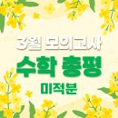 대치임팩트수학학원